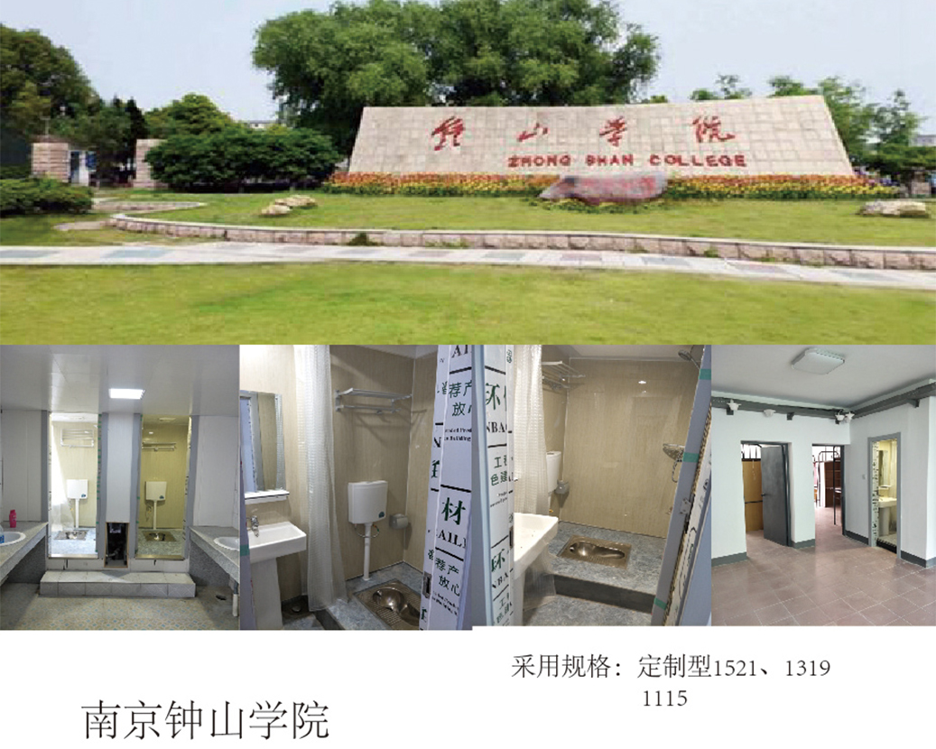 Nanjing Zhongshan College